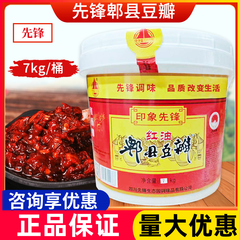 先锋红油郫县豆瓣7公斤