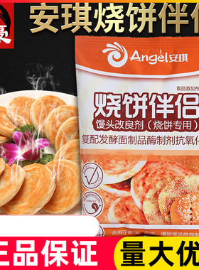 ANGEL/安琪商用烧饼改良剂