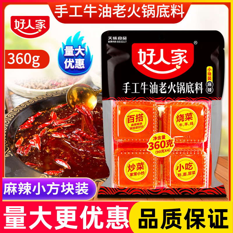 好人家火锅底料小包装360g