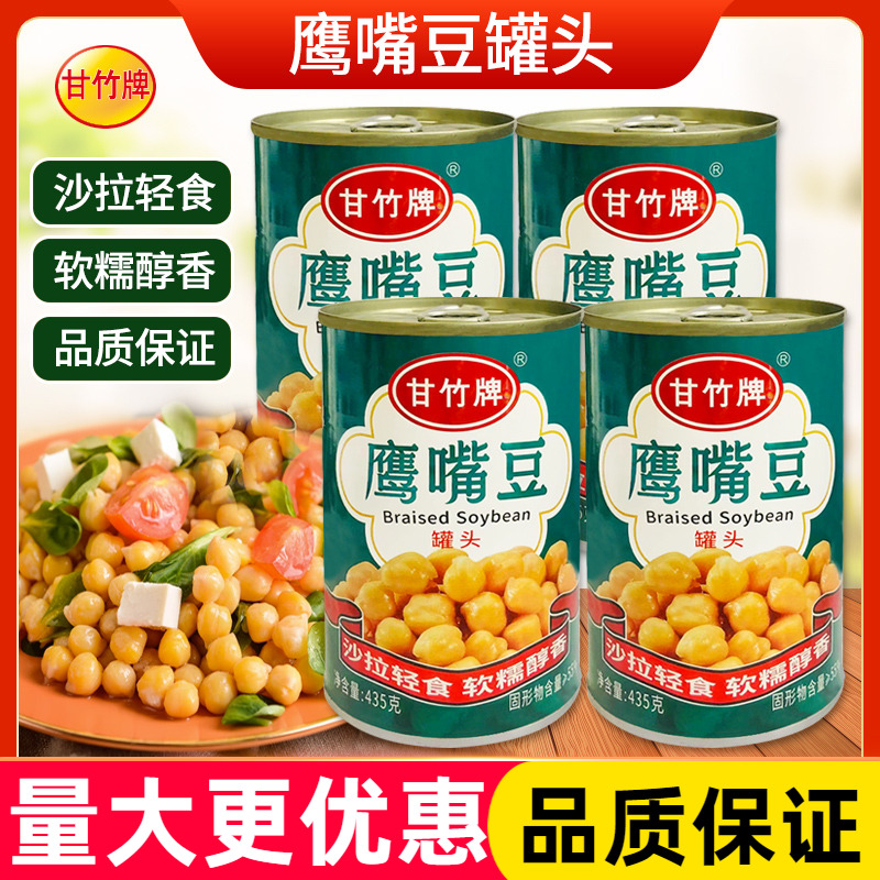 甘竹牌鹰嘴豆罐头435g
