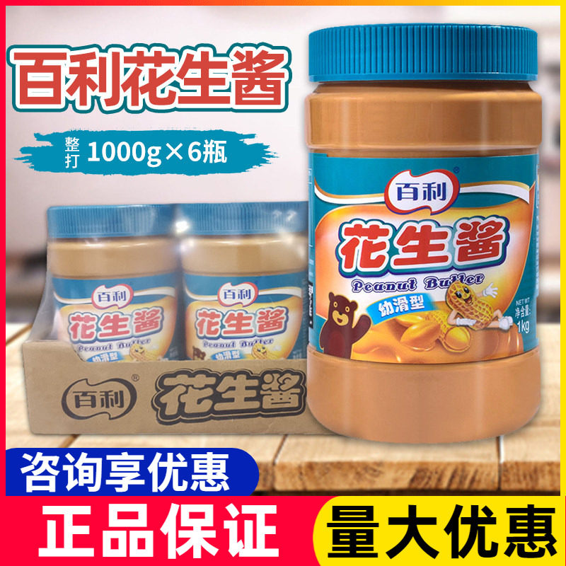 百利花生酱1kg整箱早餐幼滑型面包酱拌面酱凉拌火锅蘸料烘焙商用