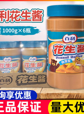 百利幼滑型花生酱1kg整箱整箱