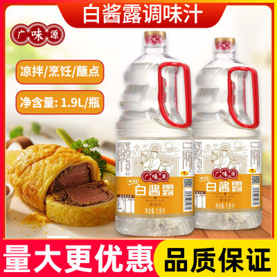 广味源白酱露1.9L瓶商用白酱油