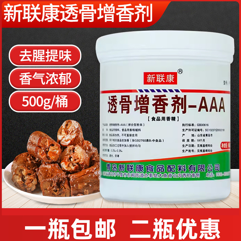 透骨增香剂aaa增香粉浓缩商用