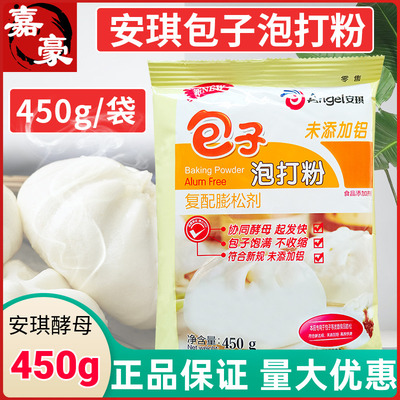 安琪包子泡打粉450g商馒头改良剂