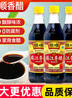 恒顺新B香镇江香醋500ml家用无添加防腐剂酿造食醋炒菜陈醋饺子醋