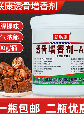 新联康F1003 透骨增香剂AAA 高纯度增香粉肉香浓缩商用