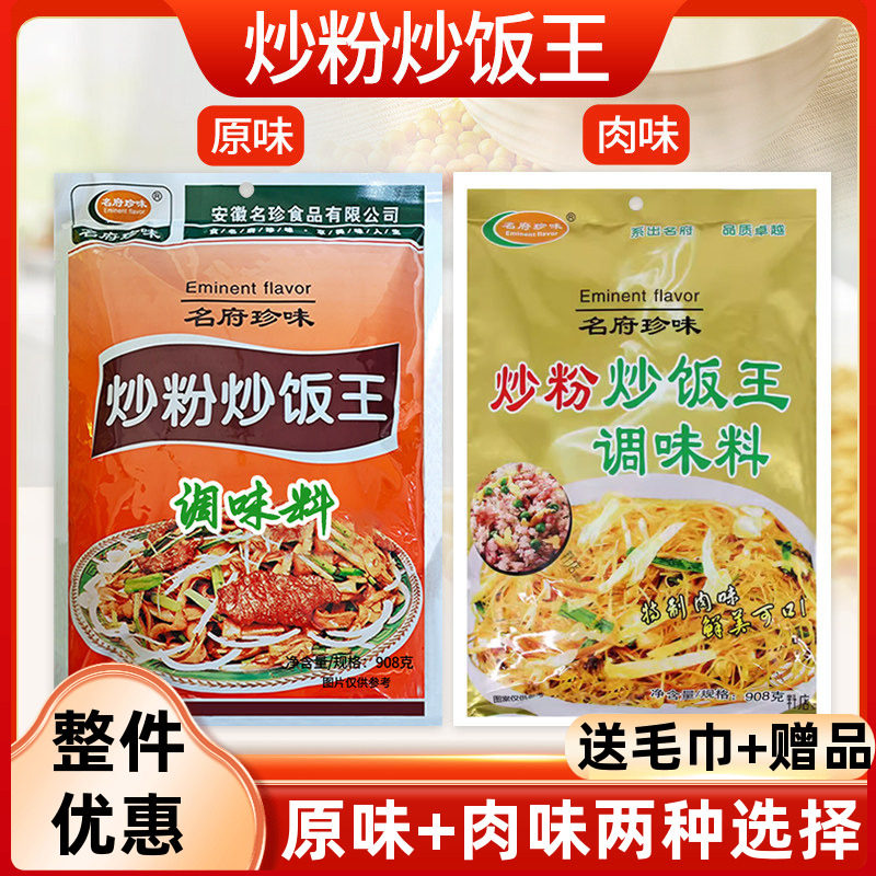 名府珍味炒粉炒饭王炒饭料增鲜浓香炒河粉炒花饭调料沙县小吃调料