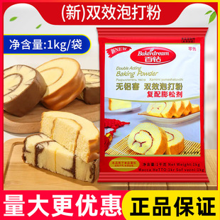 安琪无铝害双效泡打粉1kg*10袋整件商用包子馒头面包复配膨松剂