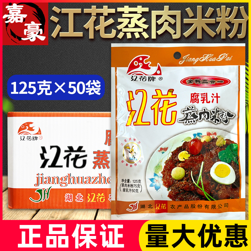 江花牌五香原味家用湖北蒸肉米粉