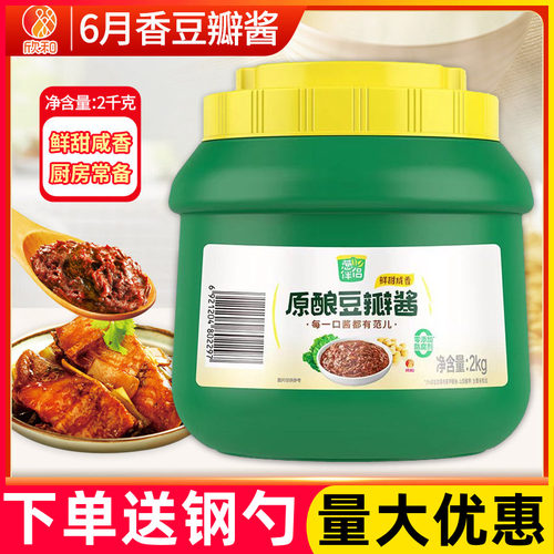 6月香豆瓣酱葱伴侣2kg豆瓣酱