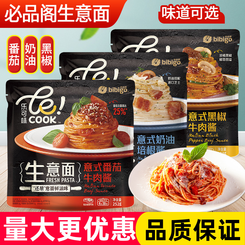 必品阁意大利面番茄黑椒奶油培根方便速食儿童料理生意面