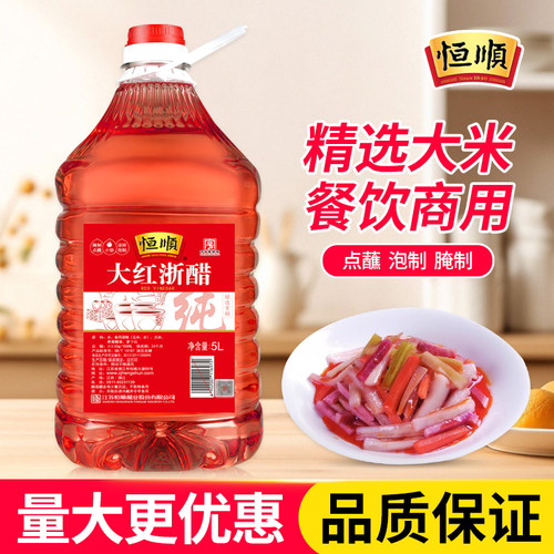 恒顺大红浙醋5L红醋泡萝卜水饺蟹虾泡菜烤鸭上色红食醋商用炒菜醋