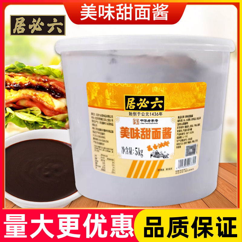 六必居美味甜面酱5kg桶装北京烤鸭甜面酱蘸料拌馅烹饪袋装甜面酱
