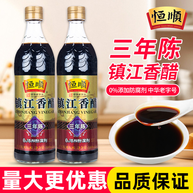 恒顺镇江香醋三年陈580ml餐饮商用调味料蘸食炒菜凉拌酿造食醋