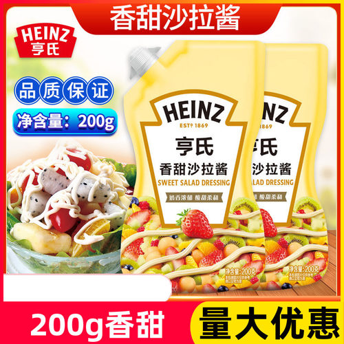 亨氏香甜沙拉酱200g*2包家用