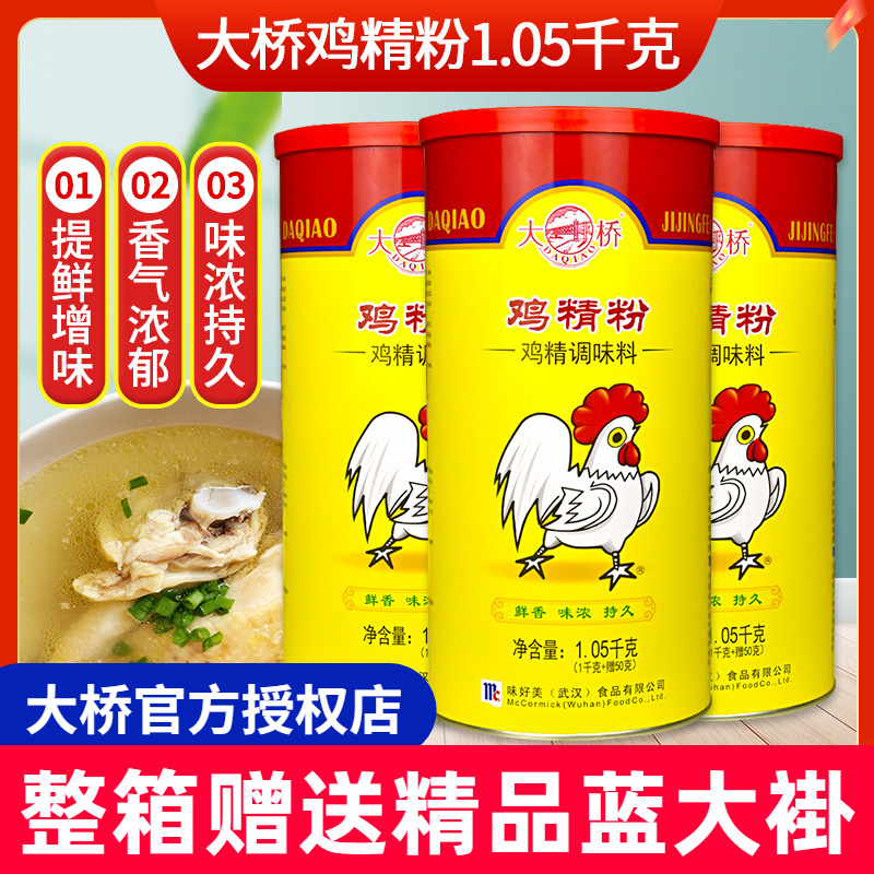 大桥鸡精粉1.05kg饮商用煲汤炒菜凉拌菜米线增鲜提味调味料
