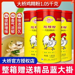大桥鸡精粉1.05kg饮商用煲汤炒菜凉拌菜米线增鲜提味调味料