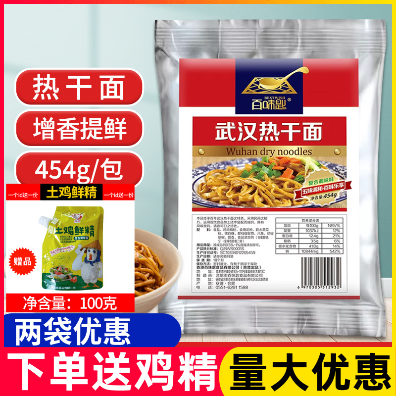 百味匙武汉复合热干面专用调料