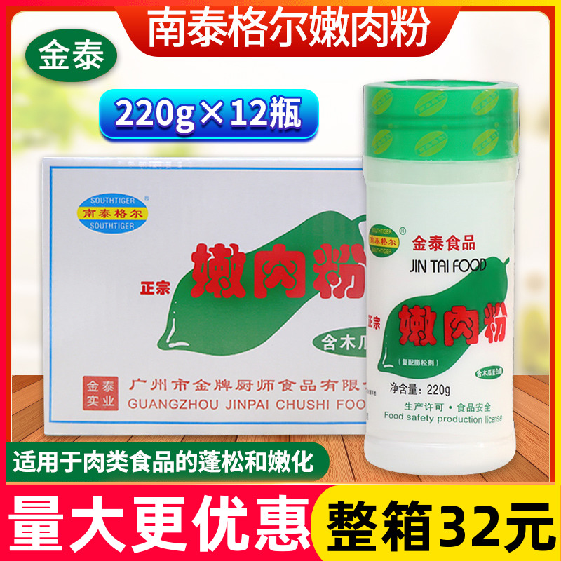 金泰南泰格尔嫩肉粉整箱220g*12瓶复配膨松剂肉类膨松剂 粮油调味/速食/干货/烘焙 特色/复合食品添加剂 原图主图