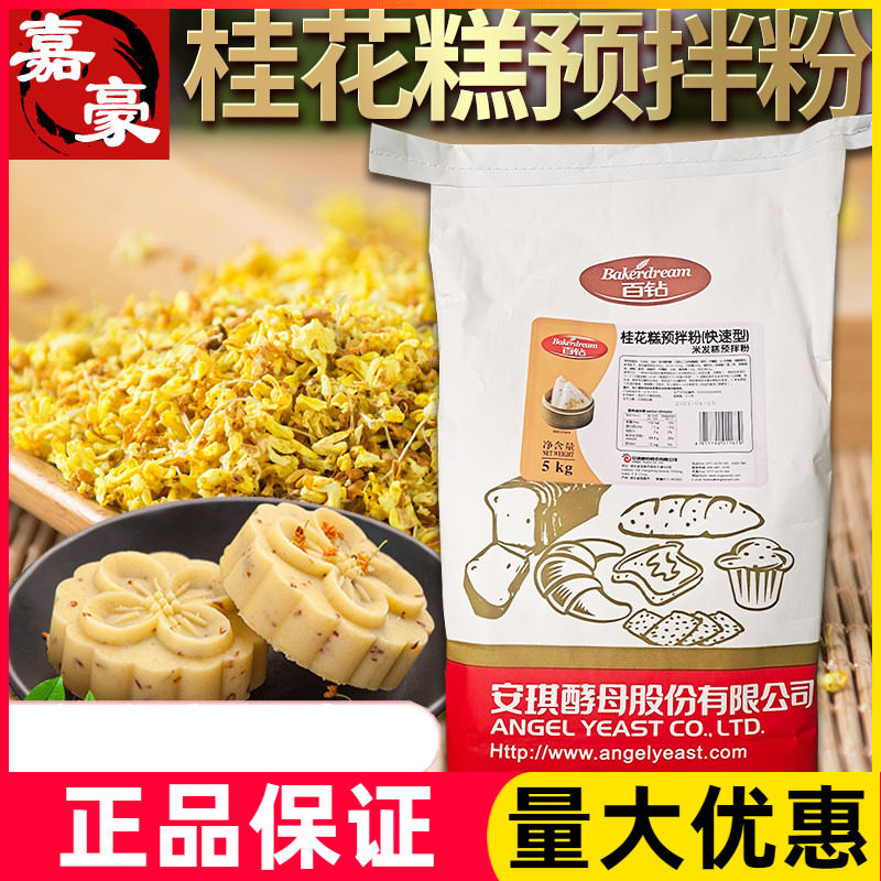 安琪百钻桂花糕预拌粉快速型5kg商用米发糕商用 糯米糕传统糕点