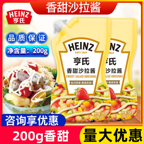 亨氏香甜沙拉酱200g*2包家用