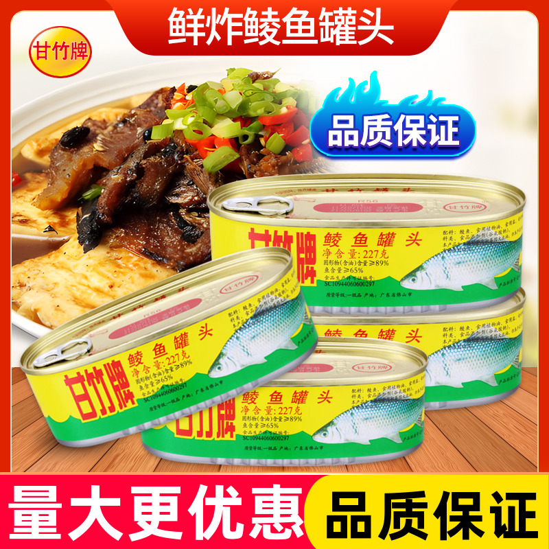 甘竹牌鲜炸鲮鱼罐头227g*24罐