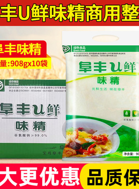 阜丰U鲜味精908克*10包餐饮商用无盐味精炒菜煲汤提鲜调味料