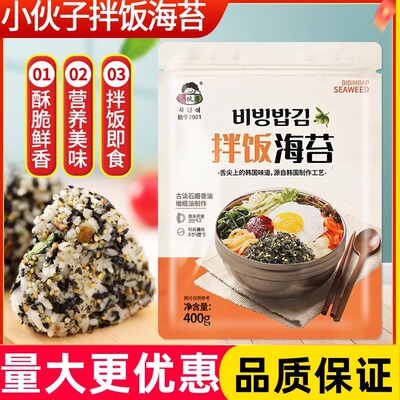 小伙子拌饭海苔400g商用韩式料理饭团寿司章鱼小丸子即食海苔碎