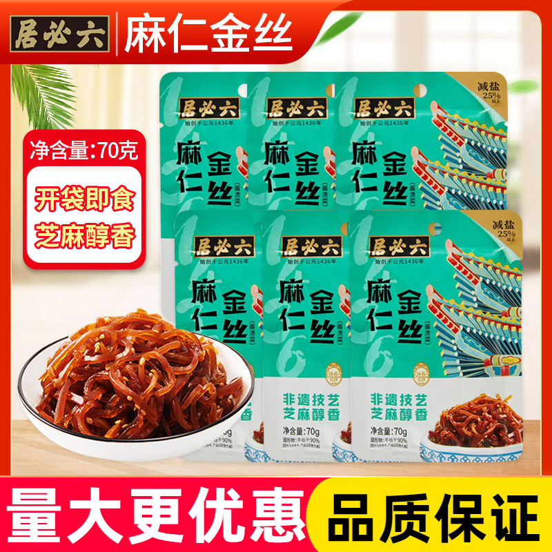六必居麻仁金丝酱菜美食小吃苤蓝丝即食下饭菜甜酱早饭即食袋咸菜