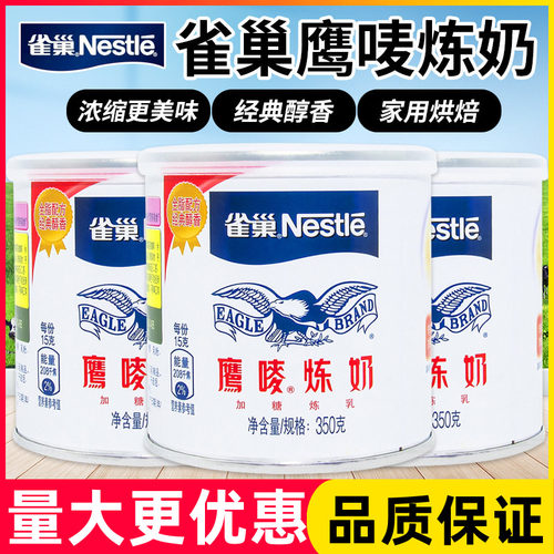雀巢鹰唛炼奶350g原味炼乳罐装