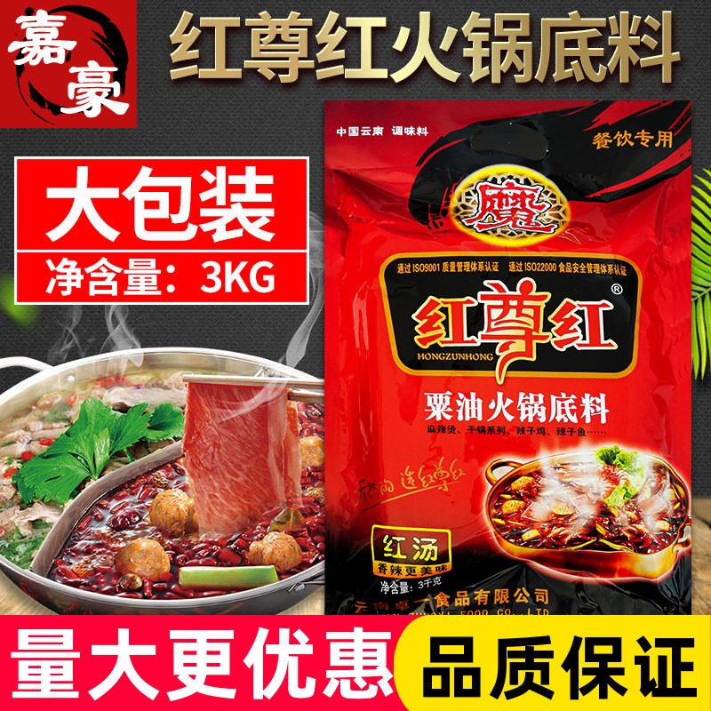 【下单立减】奇子香红尊红粟油火锅底料 红油火锅料大包装3000克