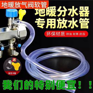 地暖放水管分水器暖气地热放水排气阀管子放气阀排水软管家用排污