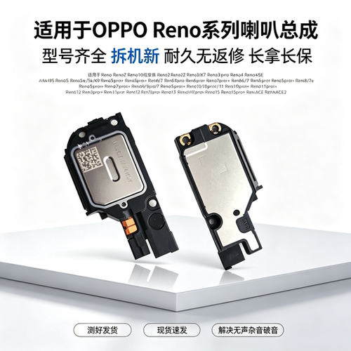 适用于oppo reno5k 6 7 8 9 10 11 12 13 14 15 pro + 喇叭扬声器