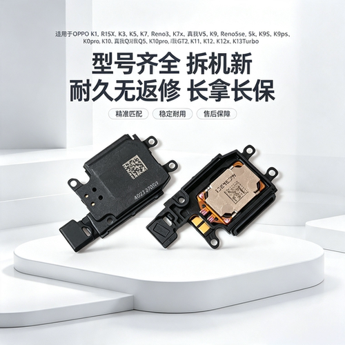 适用OPPO K系列喇叭总成 K1 K3 K5 K7 K9 K10 S x pro 扬声器响铃