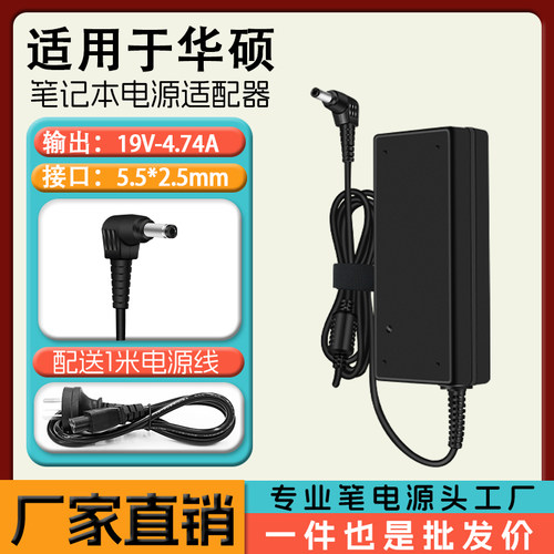 华硕VM591U F580U F442U电脑充电器19V4.74A 90W笔记本电源适配器