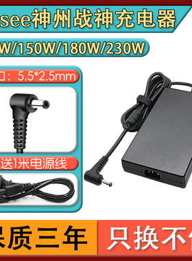 神舟战神Z7GX8电源适配器19V7.89A11.8A230W笔记本GE5S02充电器