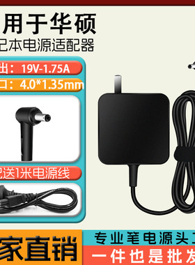 适用华硕E406M E402N E403N笔记本电脑电源适配器19V1.75A充电线