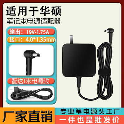 适用华硕E406M E402N E403N笔记本电脑电源适配器19V1.75A充电线