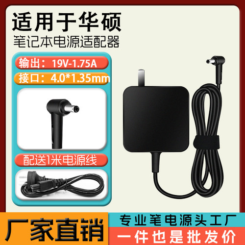 适用华硕E406M E402N E403N笔记本电脑电源适配器19V1.75A充电线