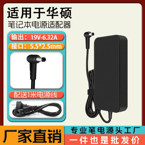 华硕ADP-120ZB BB N193V85 N75SL笔记本电源适配器19V6.32A  120w