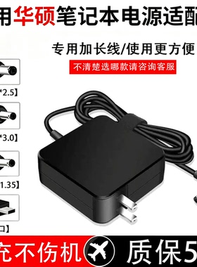 适用华硕笔记本W519L A456U A556U电脑充电器19V 3.42A电源适配器