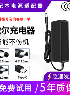 适用戴尔笔记本电脑充电器N4010/N5010/1420/D630E6400电源适配器