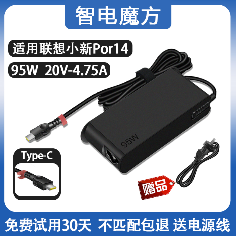 适用联想95WType-C笔记本充电器20V4.75A电源适配器小新PRO1614PR