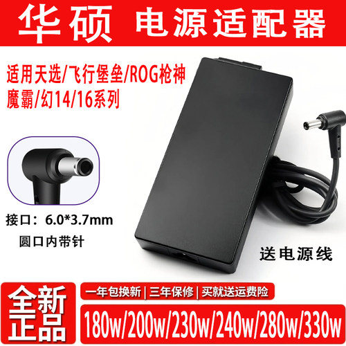 适用于华硕电脑充电器电源适配器