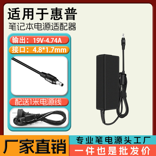 适用惠普540 541 DV2000 19V4.74A笔记本充电源适配器线90W子弹头