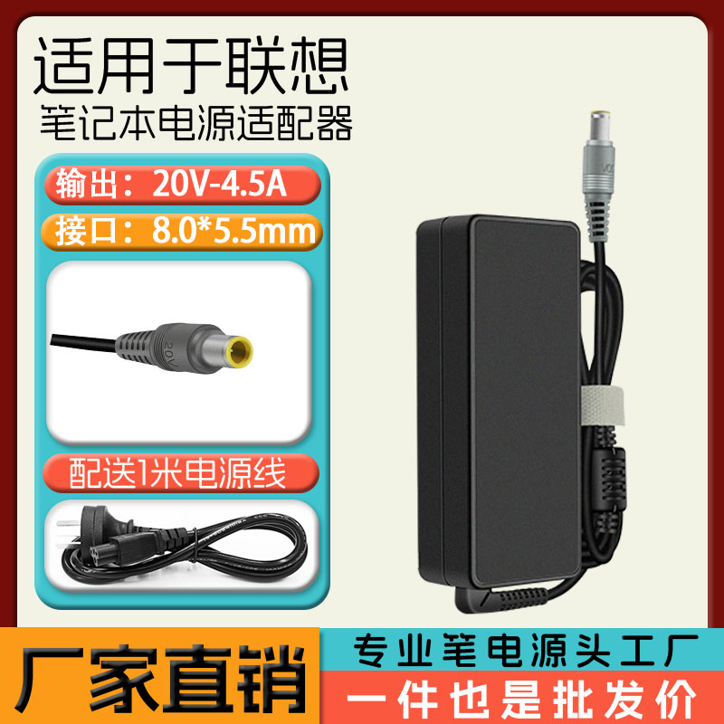 通用联想笔记本T61 T60p  B4330G B4306A电源适配器充电器20V4.5A
