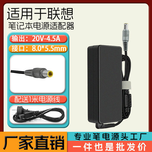 通用联想 E430 E435 E445 E520笔记本电源适配器20V4.5A充电器90w