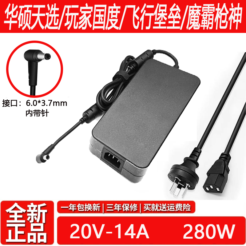 适用华硕天选FX607J魔霸枪神5R 6PLUS GX703H充电器线20V14A 280W