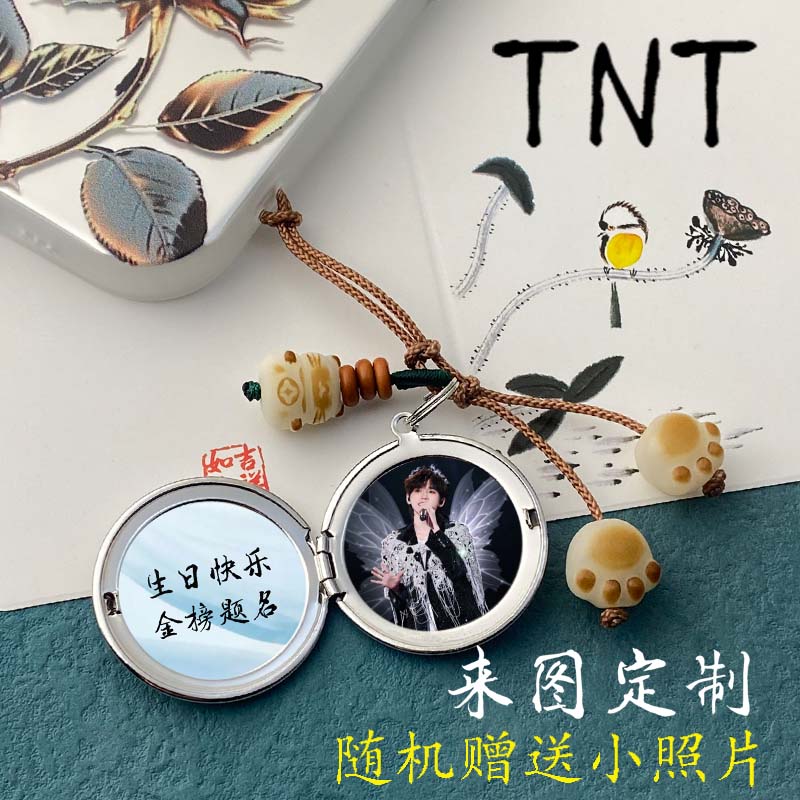 TNT时代少年团周边钥匙手机挂件